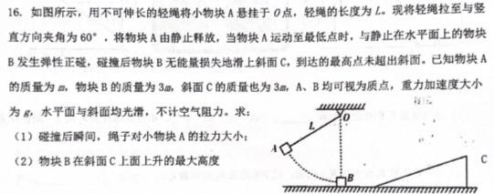 [今日更新]高考快递 2024年普通高等学校招生全国统一考试信息卷(一)1新高考版.物理试卷答案