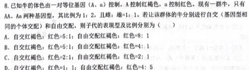 广东省2024届高三级12月“六校”联合摸底考试(4204C)生物