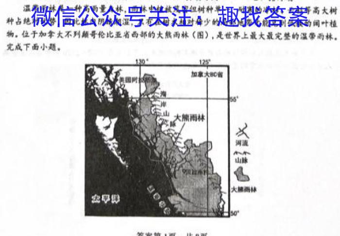 [今日更新]2024届辽宁省铁岭市一般高中协作校高三年级上学期期中考试（11月）地理h