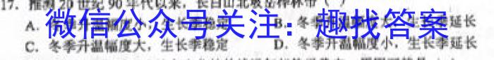 [今日更新]辽宁省名校联盟2024年高二4月份联合考试地理h