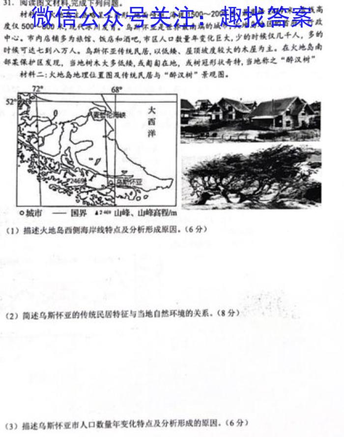 [今日更新]［新乡一模］2024年新乡市高三年级第一次模拟考试地理h