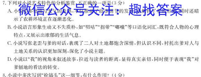 2024届东北三省高三联合模拟考试（12月）/语文