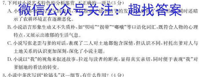 2023-2024学年重庆市高一考试12月联考(24-196A)语文