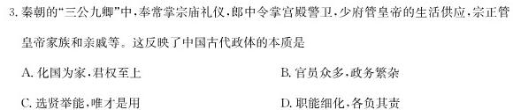 陕西学林教育 2023~2024学年度第一学期九年级期中教学检测试题(卷)历史