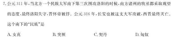 湖南省2024届高三九校联盟第一次联考(12月)历史