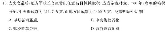 2023-2024学年高三试卷11月百万联考(对勾)历史