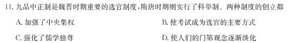 2023-2024学年度上学期高三年级自我提升三(HZ)历史