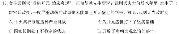 2024届山东省临沂市高三教学质量检测考试(11月)历史