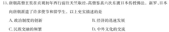 广州市2024届高三年级调研测试（12月）历史