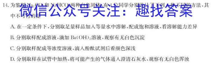 q2024新高考单科综合卷(四)化学