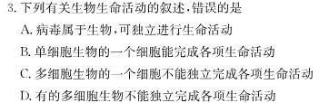 安徽省2023-2024学年第一学期高一年级期中考试（241257D）生物学试题答案