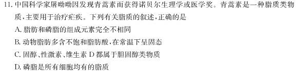 河北省2023-2024学年高一（上）质检联盟第三次月考生物学部分