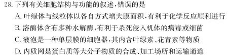 天壹名校联盟·五市十校教研教改共同体·2024届高三12月大联考生物学部分