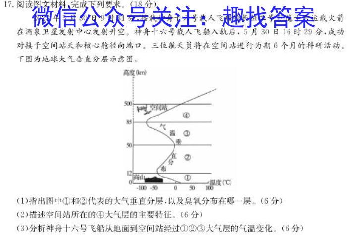 三重教育2024-2025学年高三年级8月联考地理试卷答案