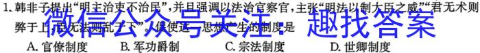 快乐考生 2024届双考信息卷第一辑 新高三摸底质检卷(四)历史