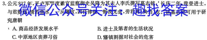 天一大联考 三晋名校联盟 2023-2024学年高三年级阶段性测试(期中)历史