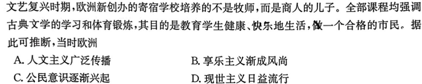 [今日更新]河南省南阳市2023年秋期高中三年级期中质量评估历史试卷答案