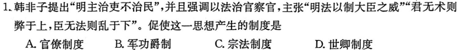 安徽省2023-2024学年度第一学期九年级阶段性评价（11月）历史