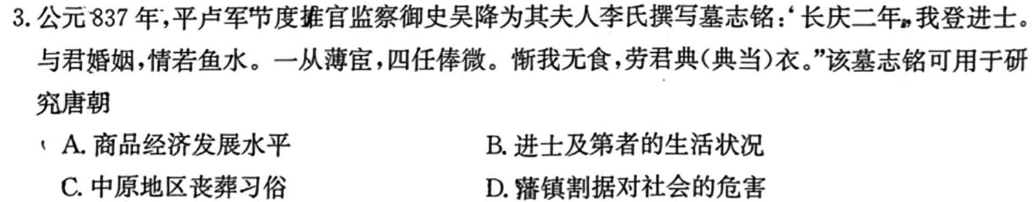 2023-2024学年安徽省八年级教学质量检测（三）历史