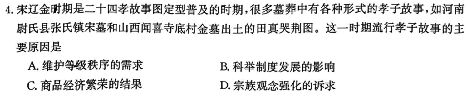 [今日更新]天一大联考·安徽省2023-2024学年度高一年级期中考试（11月）历史试卷答案