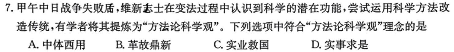 2024年普通高等学校招生统一考试 最新模拟卷(三)历史