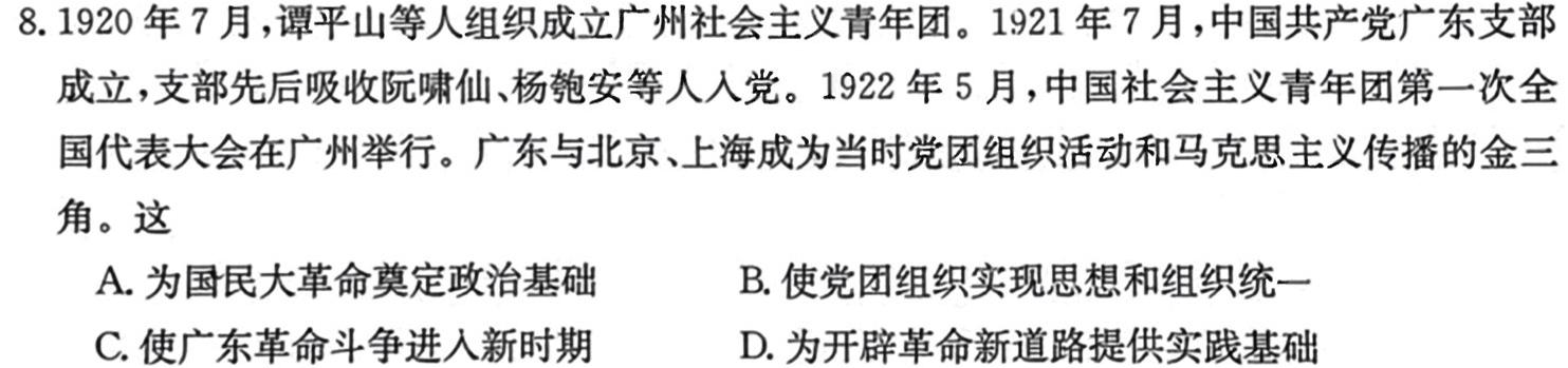 2023-2024学年度上学期高三年级第二次综合素养评价(HZ)历史