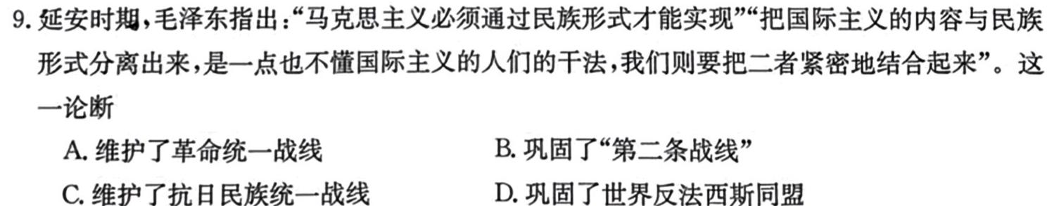 usdt游戏网先享题2023-2024高三一轮复习摸底卷(甘肃专版)二历史试卷答案