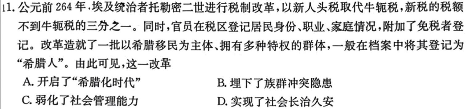 山东名校考试联盟2023-2024学年高一年级上学期期中检测(2023.11) 历史