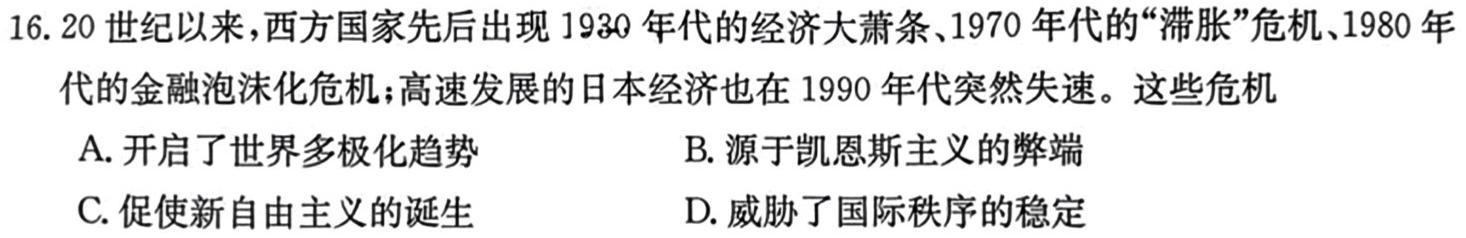安徽省2023-2024学年度八年级上学期阶段性练习（二）历史试卷答案