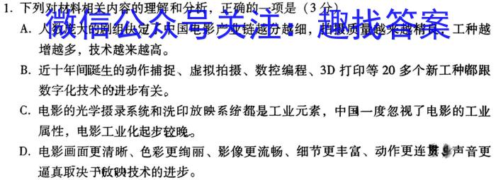 陕西省2023-2024学年横山二中九年级第一次强化训练试题/语文