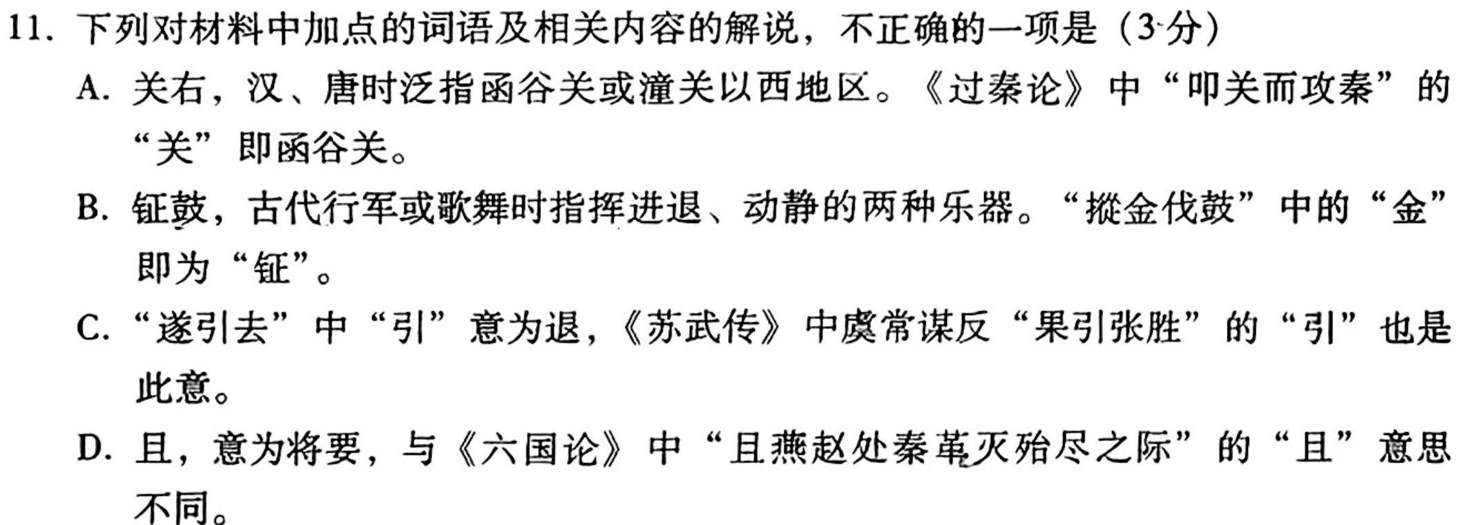 2024年全国高考仿真模拟卷(四)4语文试卷 答案