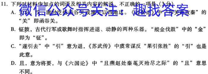 衡中同卷2023-2024学年度高三年级三调考试语文