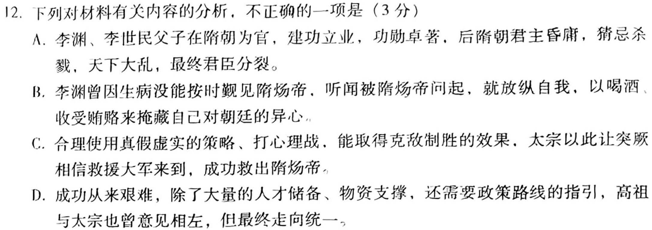 2024年星空·综合体育先享题高三一轮复习夯基卷(辽宁专版)三语文试卷 答案