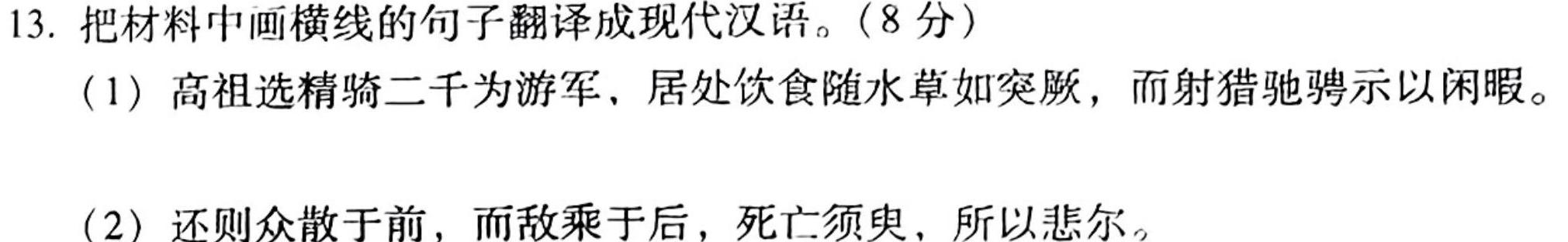 名校大联考2024届普通高中名校联考信息卷(月考三)语文试卷 答案