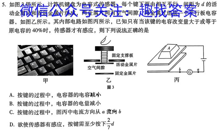 2024届高三12月大联考（新高考7省联考·新教材）q物理