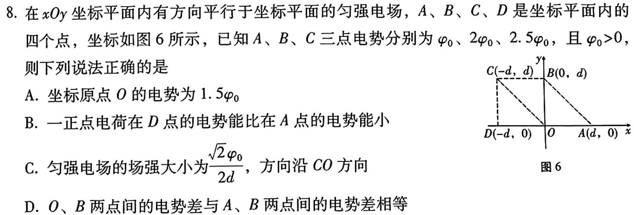 [今日更新]2023-2024学年辽宁省高二试卷11月联考(24-132B).物理试卷答案