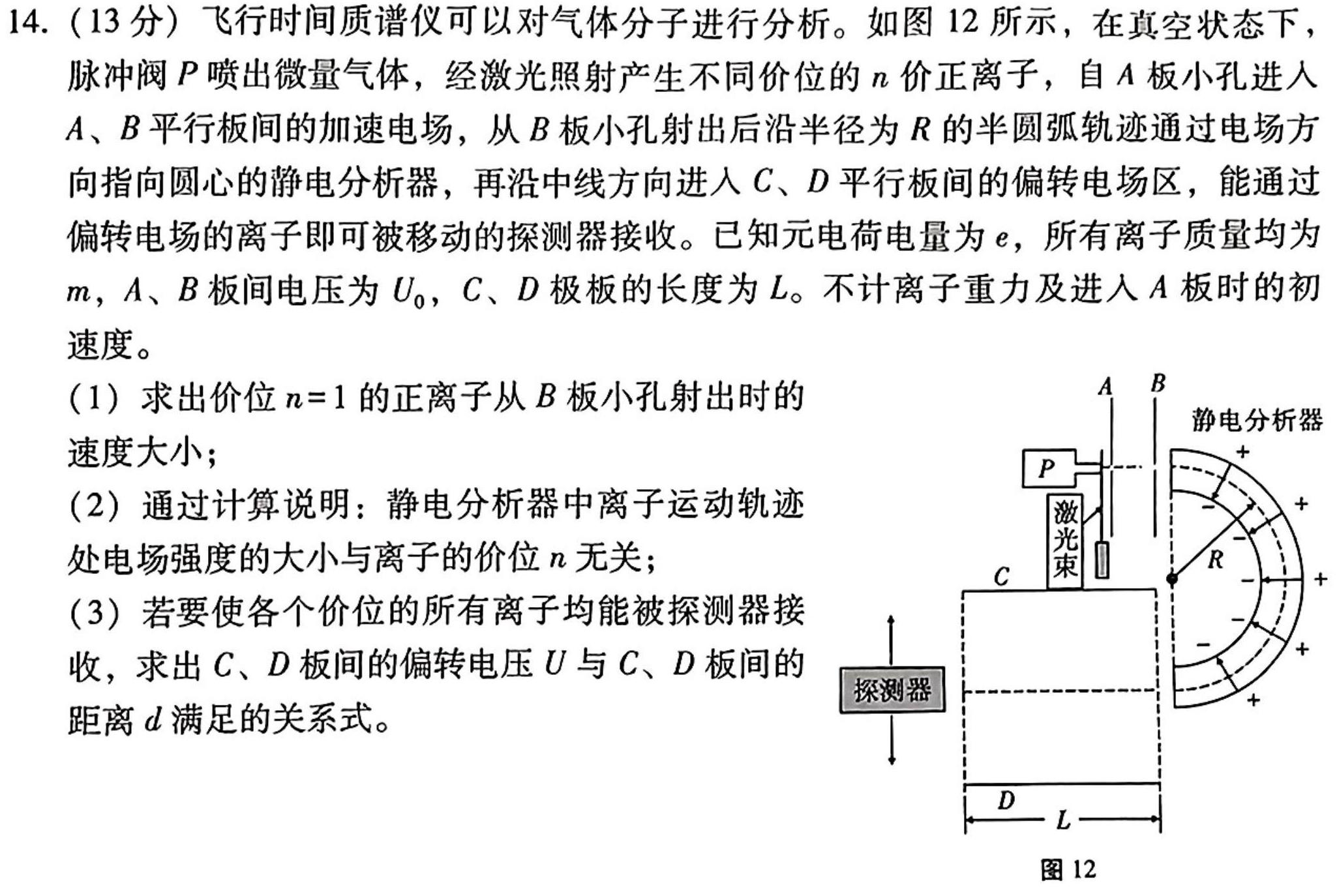 稳派大联考2023-2024学年高一年级上学期12月联考物理试题.
