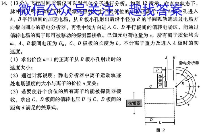 九师联盟2024届高三12月质量检测（L）物理`