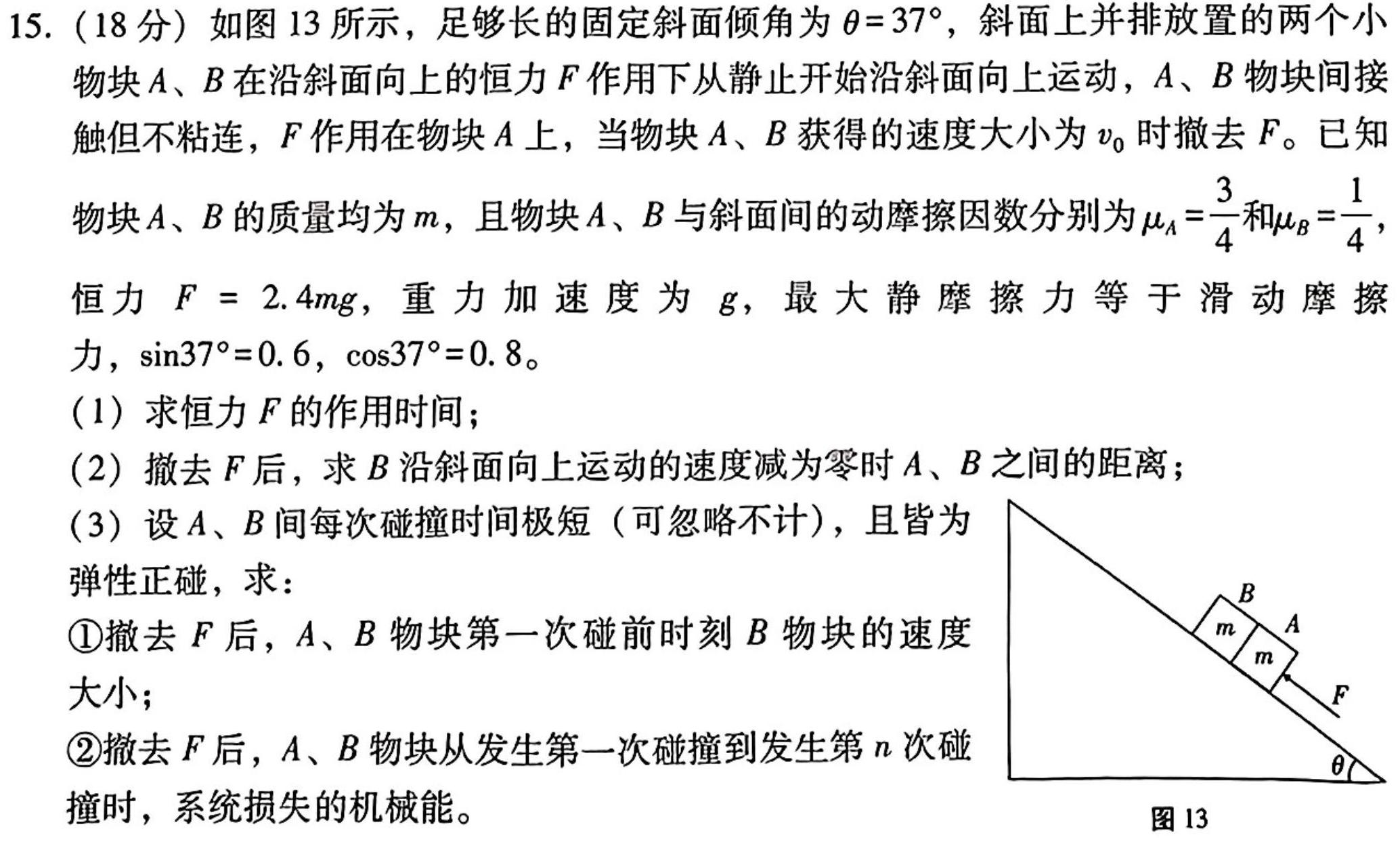 名校联考·2024届高三总复习·月考卷(四)AH4物理试题.