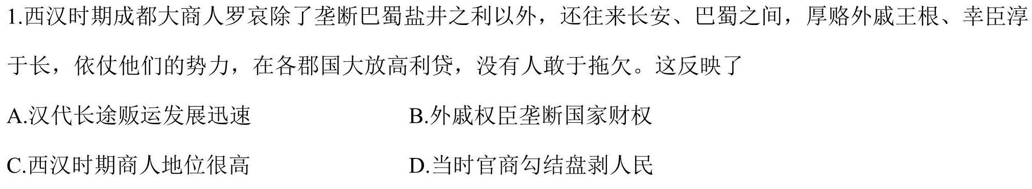 金考卷 百校联盟(新高考卷)2024年普通高等学校招生全国统一考试 领航卷(1)历史