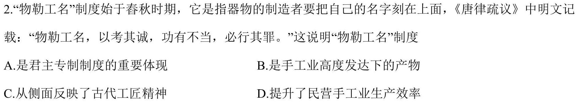 2023-2024学年广东省高二12月联考(24-206B)历史