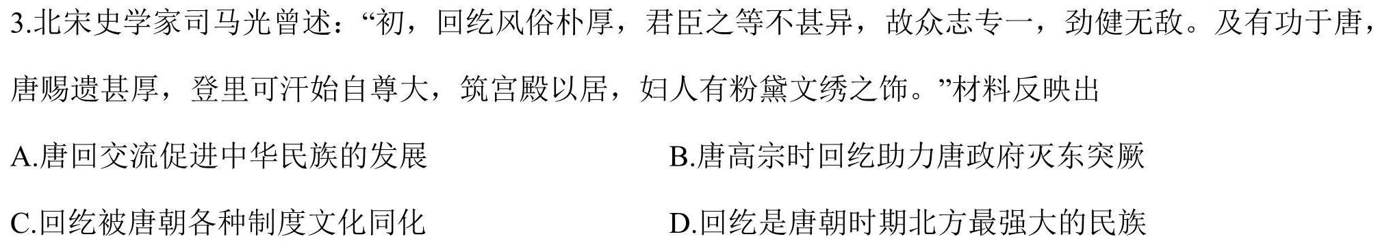 [今日更新]2024年普通高等学校全国统一模拟招生考试新未来高三11月联考历史试卷答案