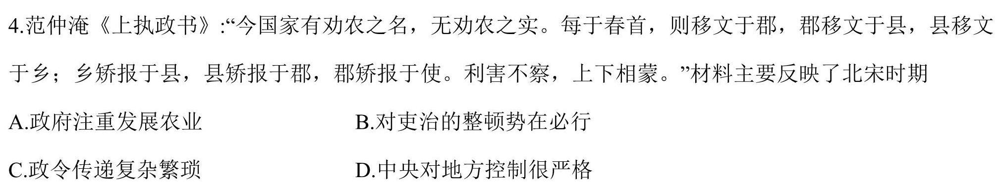 山西思而行 2023-2024学年高二11月期中考试历史