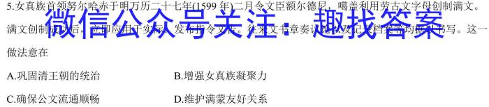 河南省2024届九年级第一学期学习评价（2）历史试卷