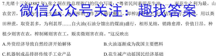 乌江新高考协作体2023-2024学年(上)高一期中学业质量联合调研抽测历史试卷
