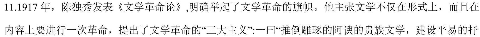 2024年全国高考仿真模拟卷(六)6历史