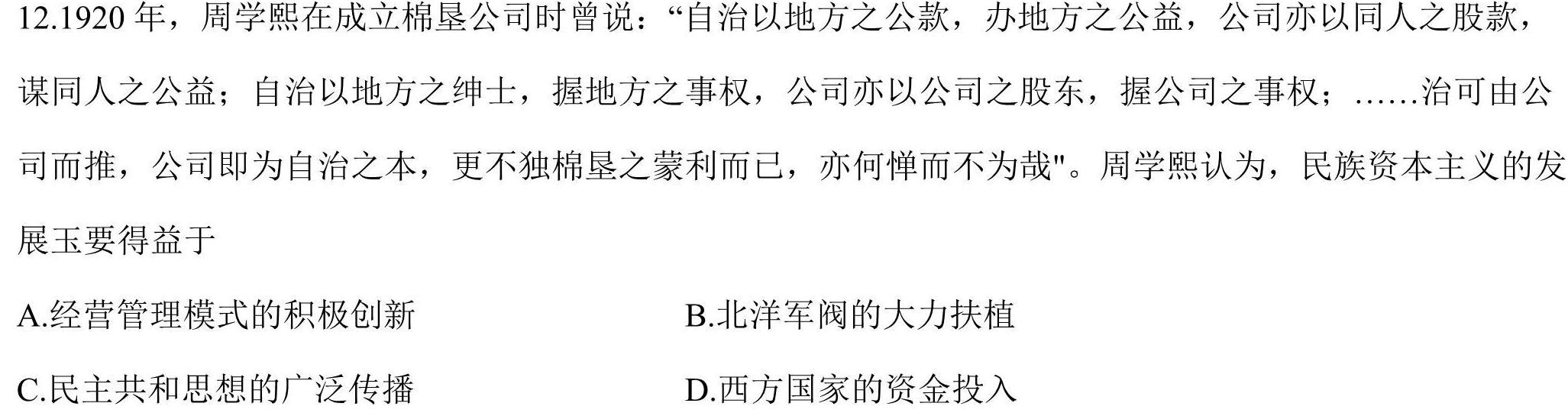 陕西省2023~2024学年度九年级教学素养测评(三) 3L R-SX历史