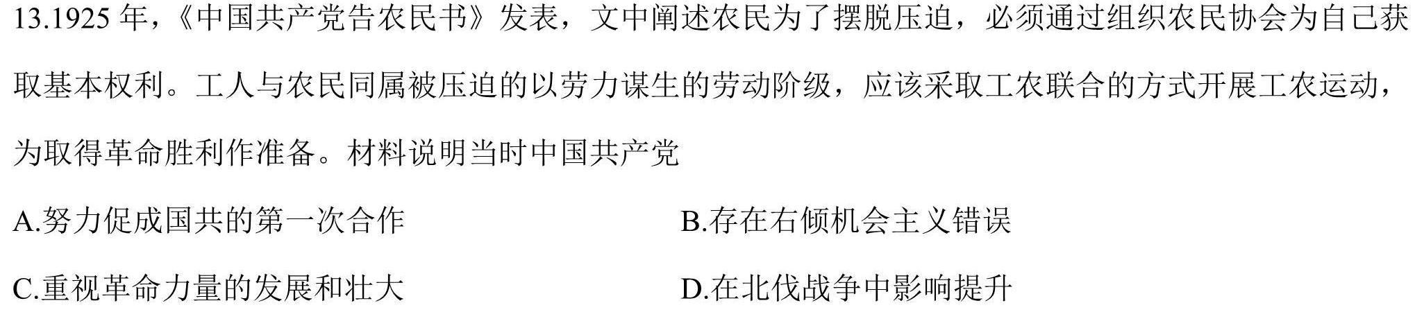 陕西省2023-2024学年度九年级第一学期第四阶段学习评估D思想政治部分