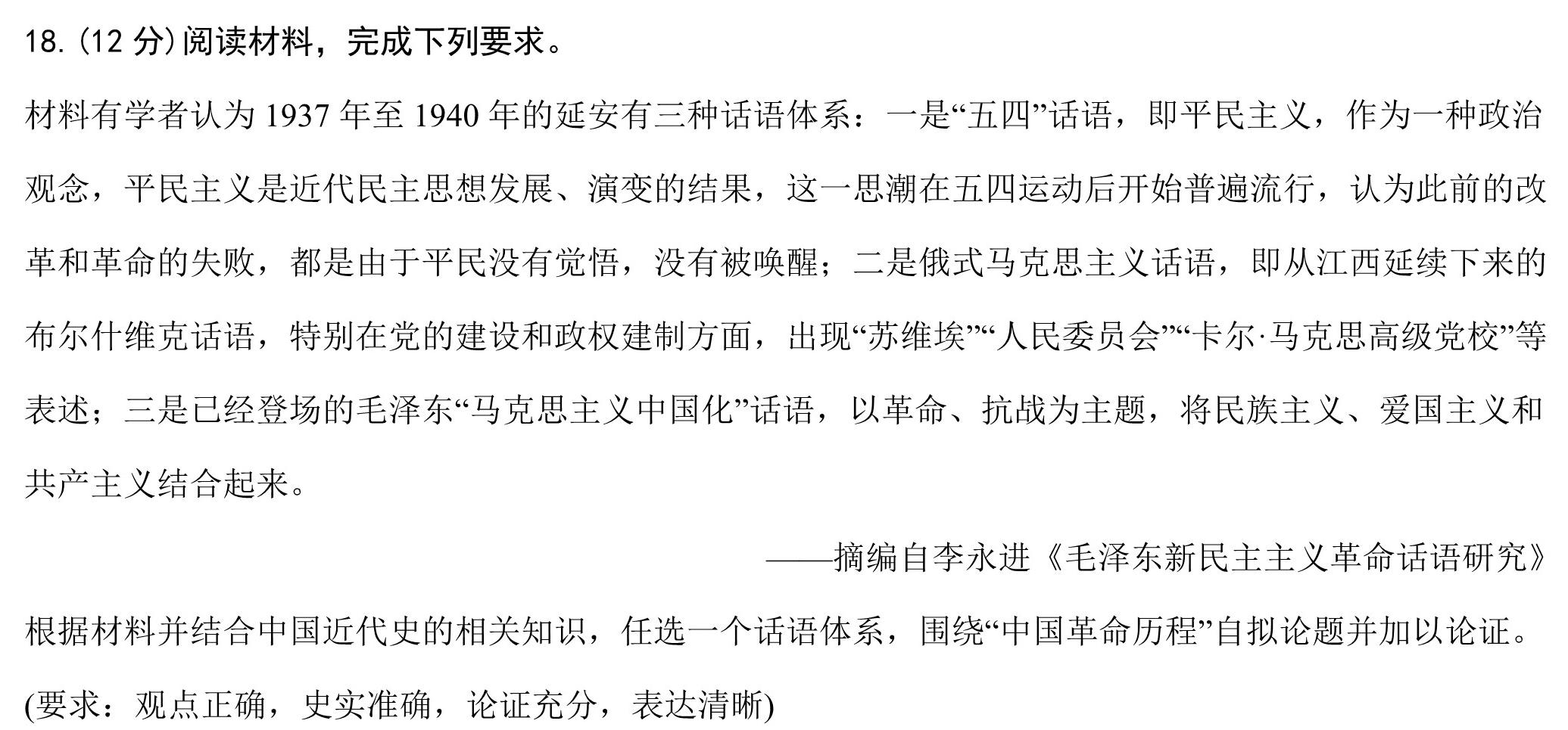 镇江市2023-2024学年度第一学期高三期中试卷历史