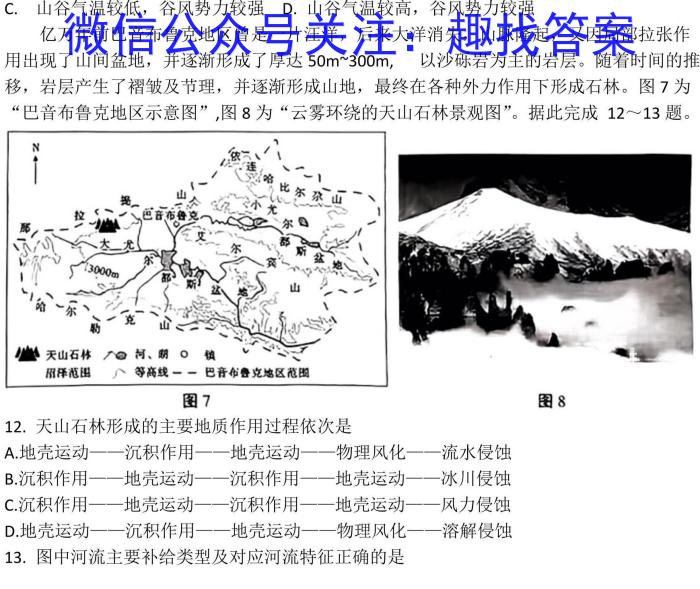 江西省2024年初中学业水平考试适应性试卷试题卷(二)2地理试卷答案